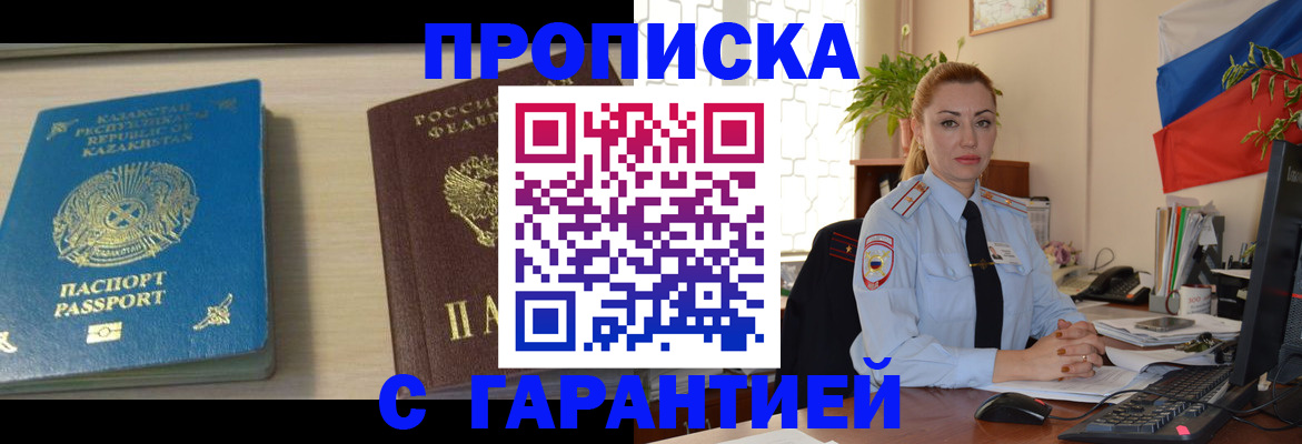 прописка от собственника в Могочи