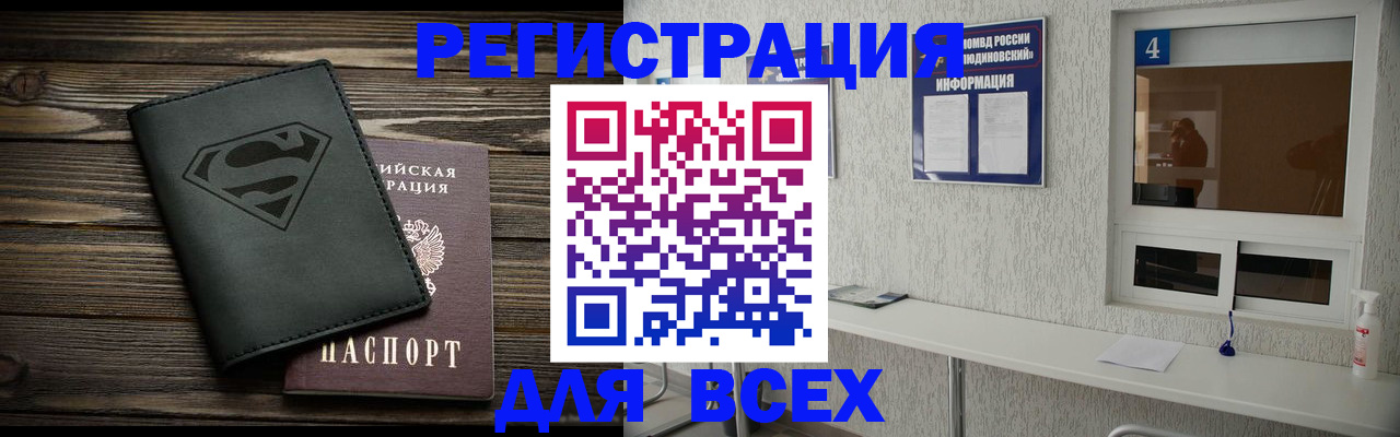 прописка для школы в Могочи