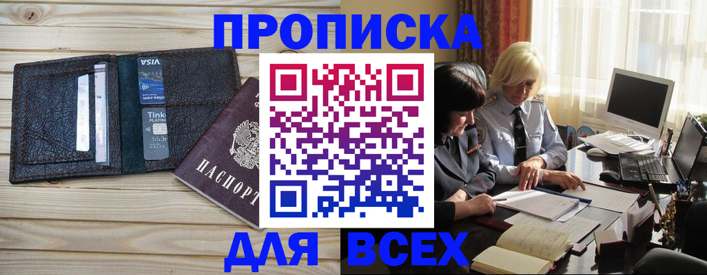 прописка регистрация в Могочи